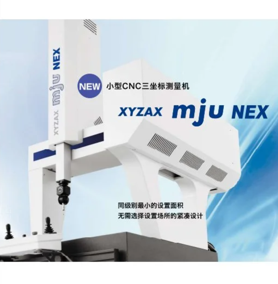 NEX系列三坐標(biāo)
